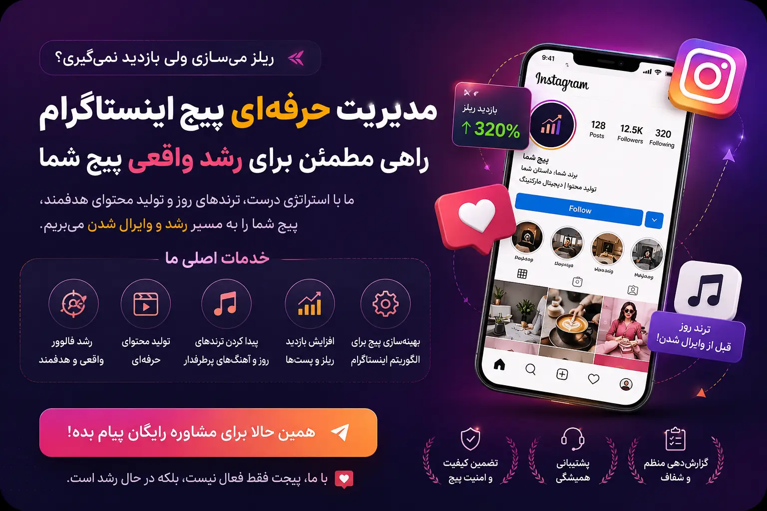 مدیریت پیج اینستاگرام